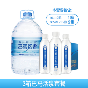 【到手3箱】巴马活泉矿泉水1箱10L*2桶+2箱335ml*12瓶 碱性巴马水