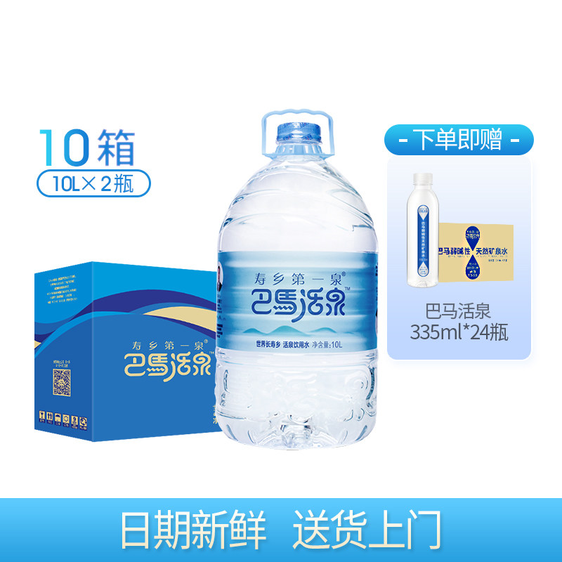 巴马矿泉水弱碱性包邮10升*2家用图片