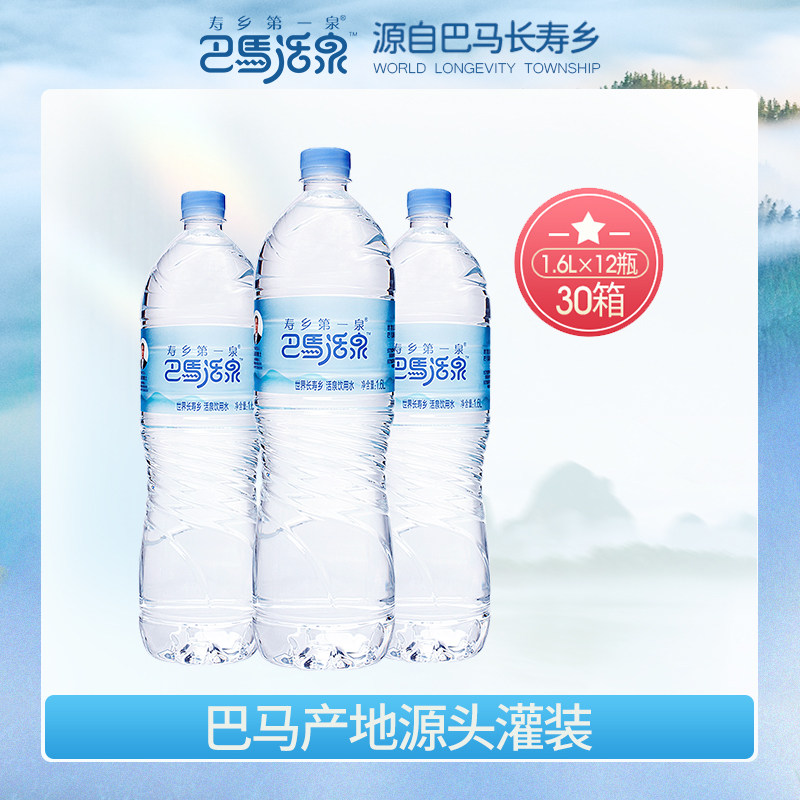 巴马活泉天然饮用30箱套餐弱碱性图片