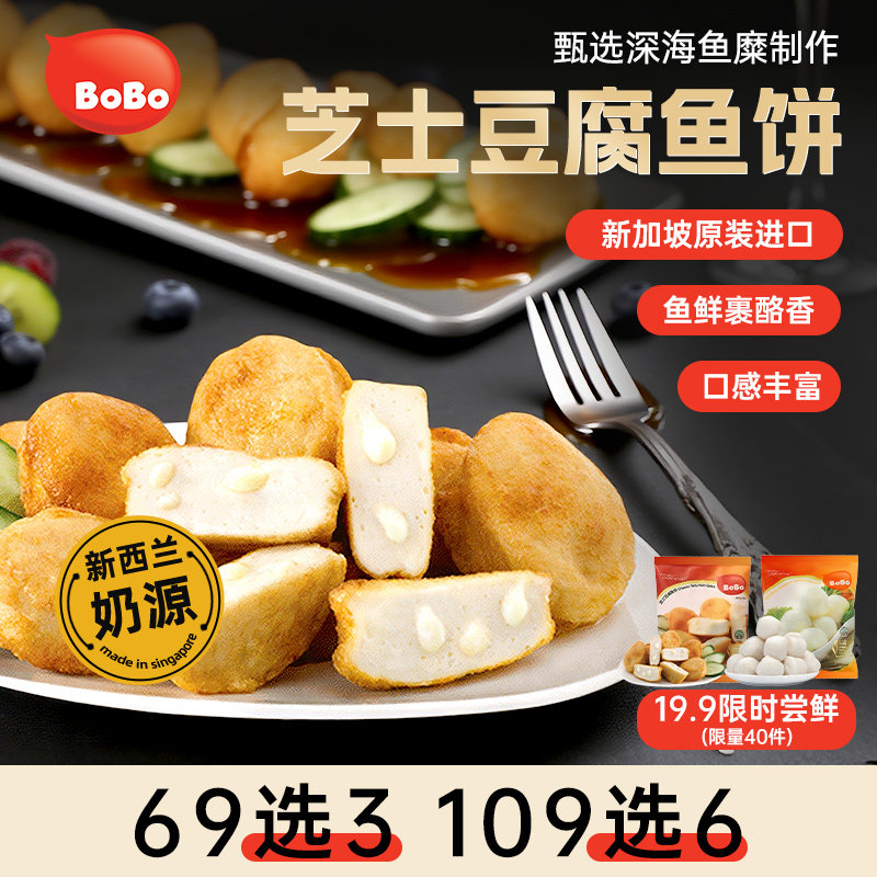 BOBO芝士豆腐鱼饼 正宗新加坡进口特产美食半成品海鲜年货