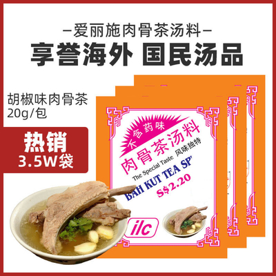不含药材老少皆宜进口肉骨茶料包