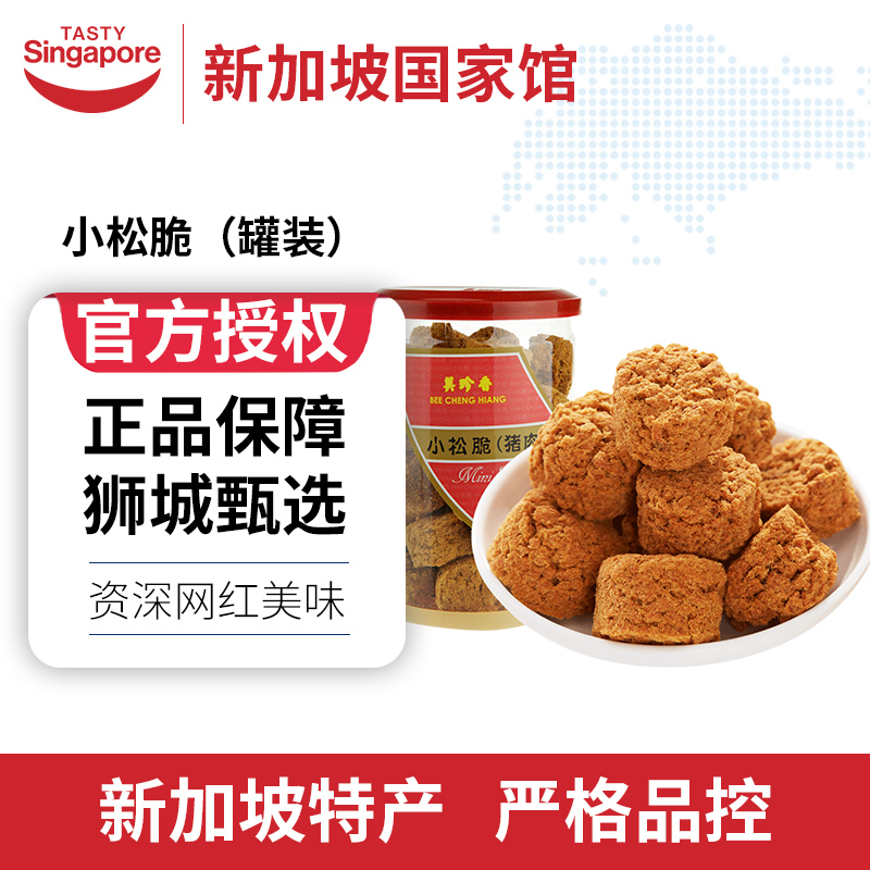 美珍香小松脆(脆猪肉松)220g营养休闲零食小吃新加坡风味特产
