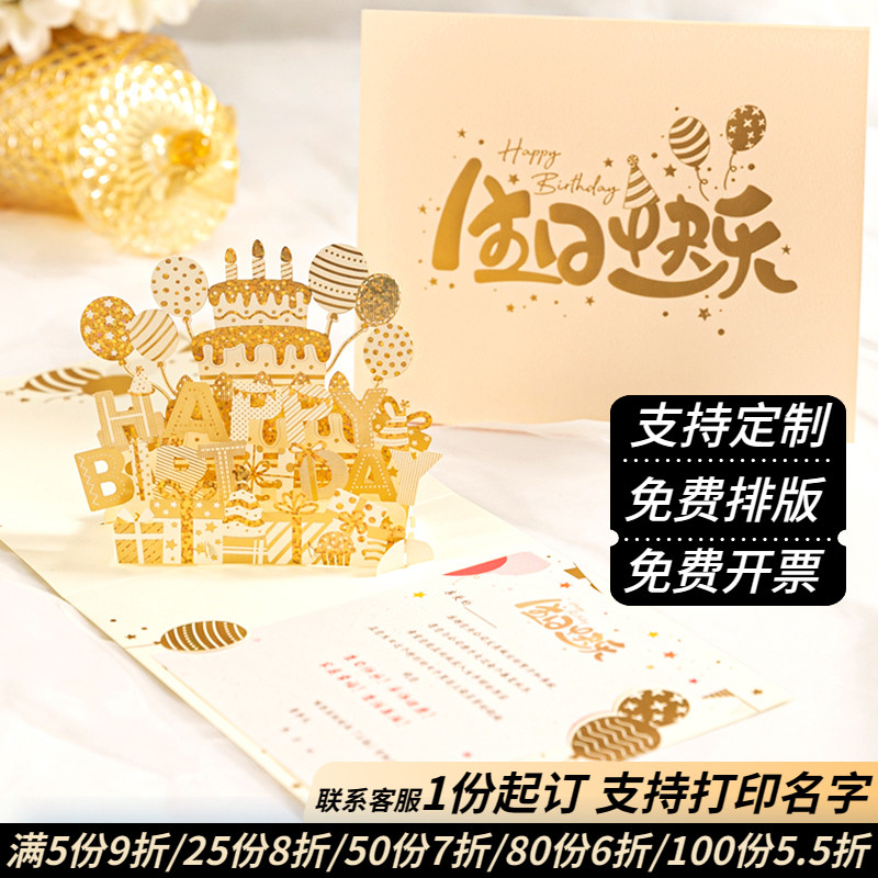 生日贺卡定制立体高级感公司