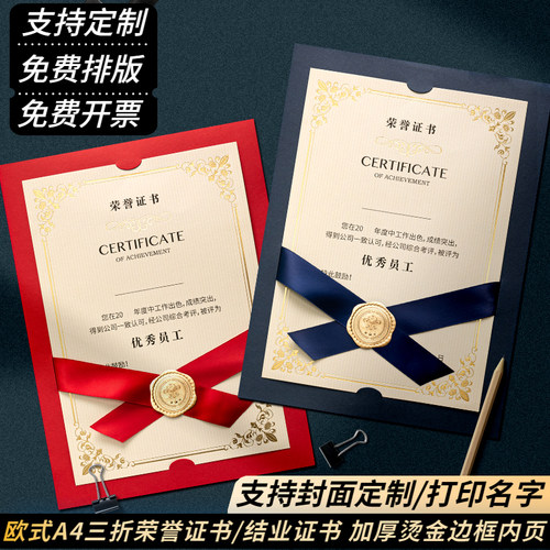 烫金荣誉证书欧式封皮奖状外壳内