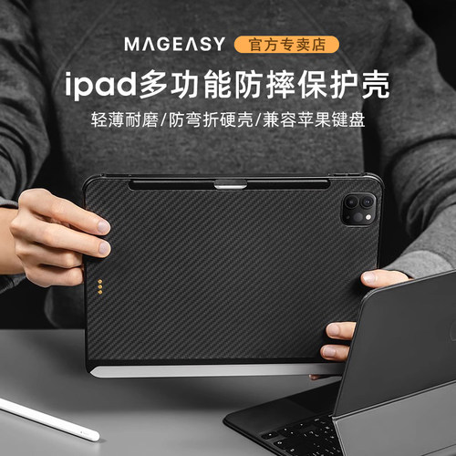 MagEasy适用苹果ipadpro保护壳12.9寸带笔槽兼容air4/5妙控键盘11磁吸防摔防弯碳纤维2022/21款双面夹平板套