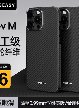 MagEasy适用苹果16ProMax芳纶纤维手机壳超轻薄金属镜头保护套磁吸凯夫拉iphone16plus简约高级感外壳