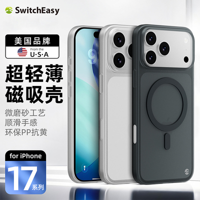 switcheasy苹果17系列超薄手机壳