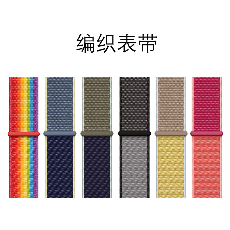 【回环编织表带】苹果