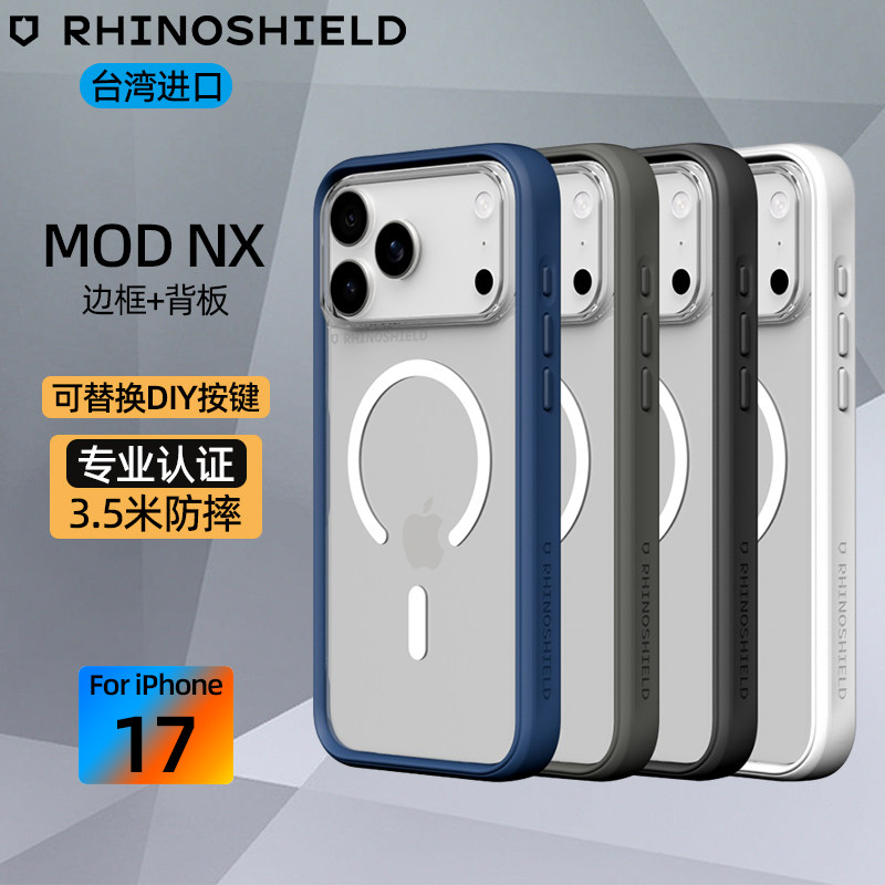 RHINOSHIELD犀牛盾适用iphone17promax边框手机壳全包防摔17air透明背板苹果17Pro新款17保护套磁吸充电硬壳