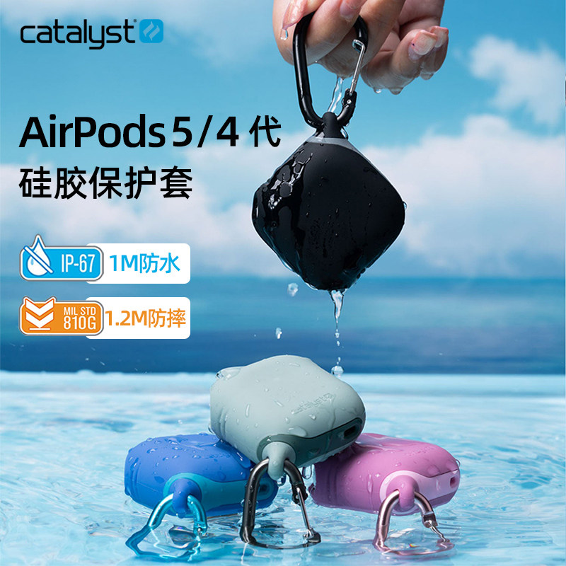 Catalyst新款适用苹果AirPods5代耳机保护套硅胶tpu软壳防溅水airpods4防摔蓝牙5代防震无线充耳机壳带挂钩