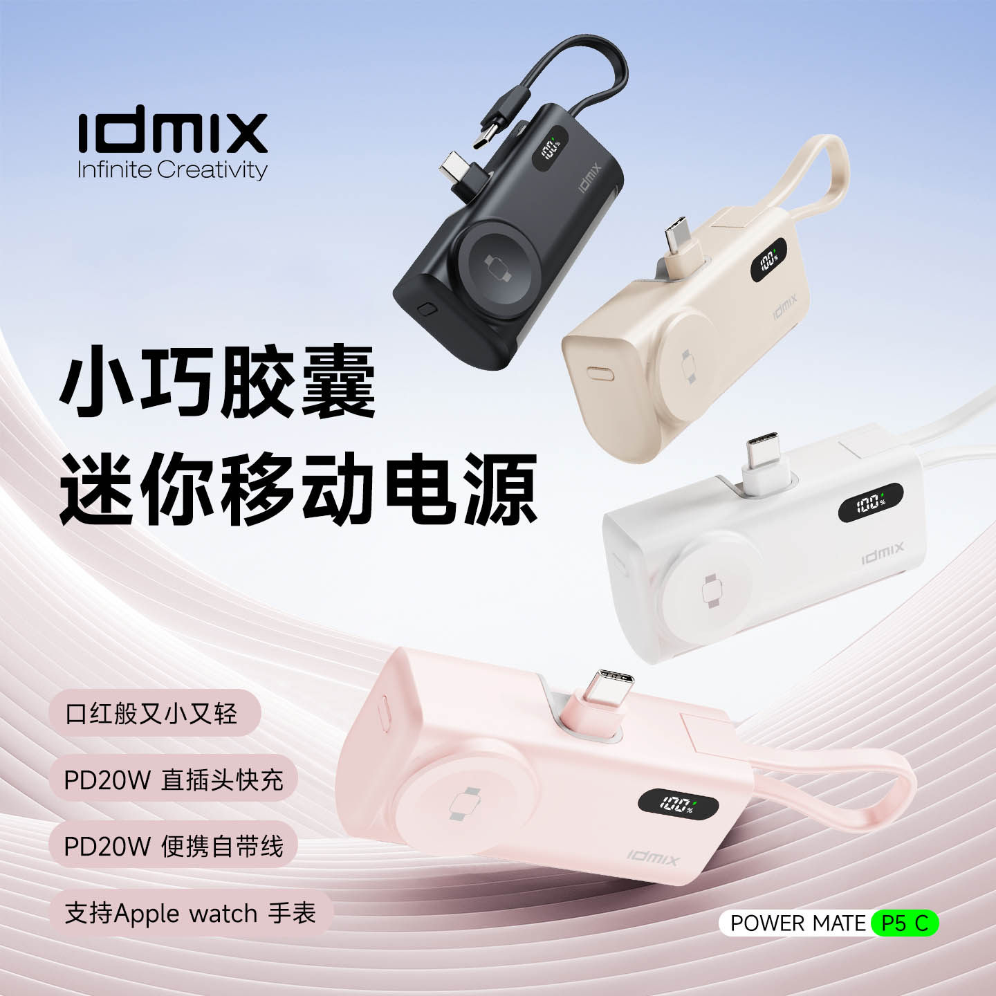 idmix胶囊自带线充电宝3c认证可上飞机小巧便携新款磁吸快充移动电源适用苹果Applewatch手表iphone17手机