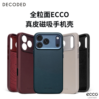 DECODED全粒面真皮适用苹果iPhone17Promax磁吸手机壳新款iPhone17Pro减震防摔皮质保护套边框全包简约