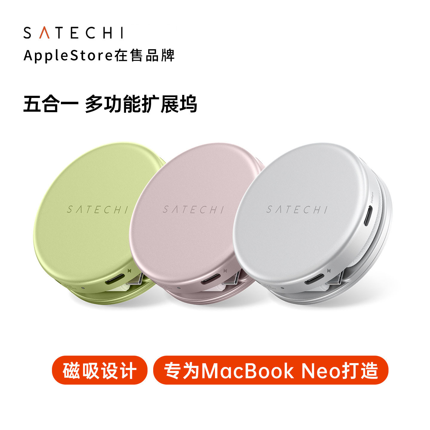 Satechi磁吸Type-C扩展坞60W快充图片