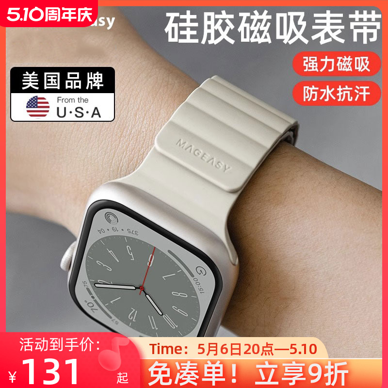 switcheasy适用苹果iwatch9/8磁吸硅胶表带apple w