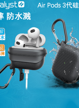 catalyst美国适用2024新款Airpods4/3耳机保护套防摔airpods3四代苹果无线耳机保护软壳防水硅胶充电盒子个性