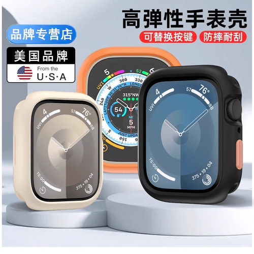 switcheasy防摔手表壳
