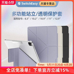 苹果平板ipad pro11英寸透明保护壳ipad air pro13折叠支架 Switcheasy适用2024新款 4保护套防弯10.9寸ipad