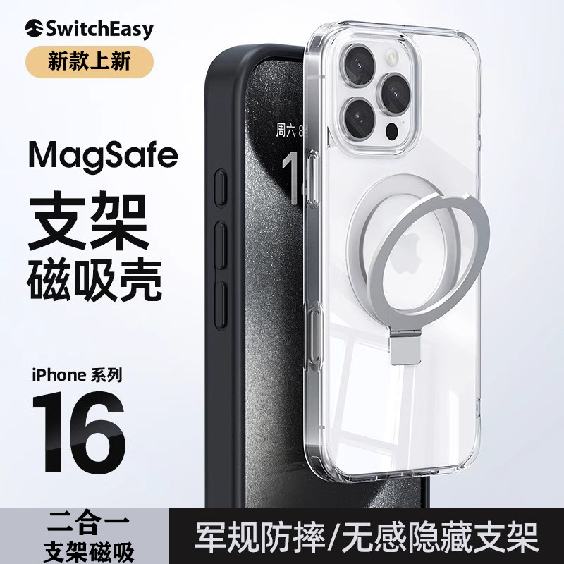 SwitchEasy适用2024苹果iPhone16proMax新款手机壳磁吸支架二合一透明保护套无线充电16plus防摔支点壳全包