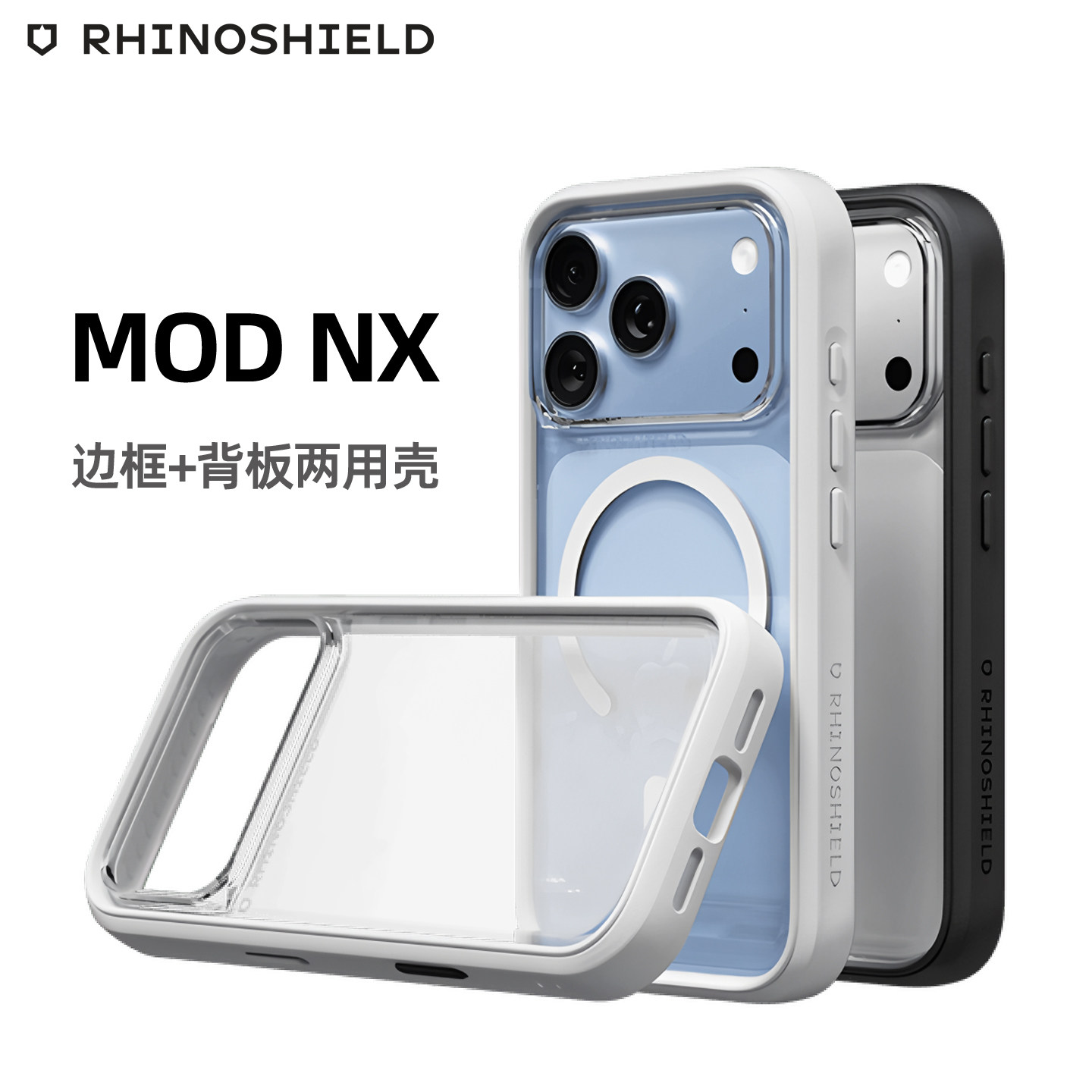 犀牛盾苹果可替换背板边框手机壳图片