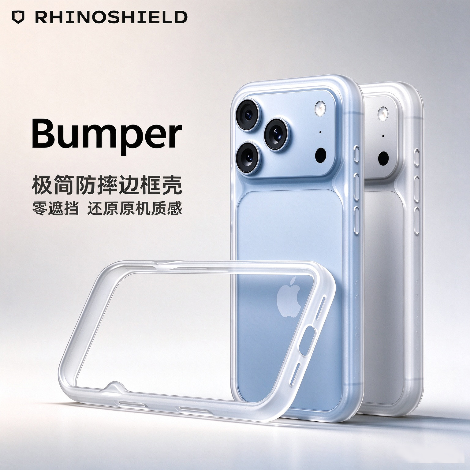 犀牛盾Bumper极简边框式手机壳图片
