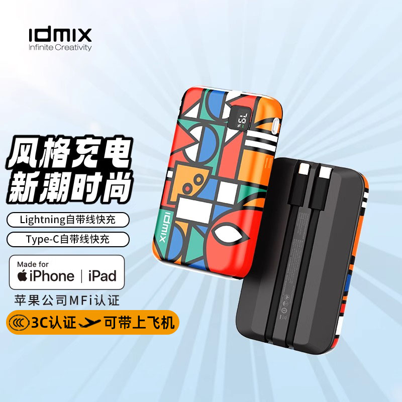 idmix自带线充电宝3C认证可上飞机10000毫安快充大容量适用于苹果华为小米手机超薄小巧便携移动电源