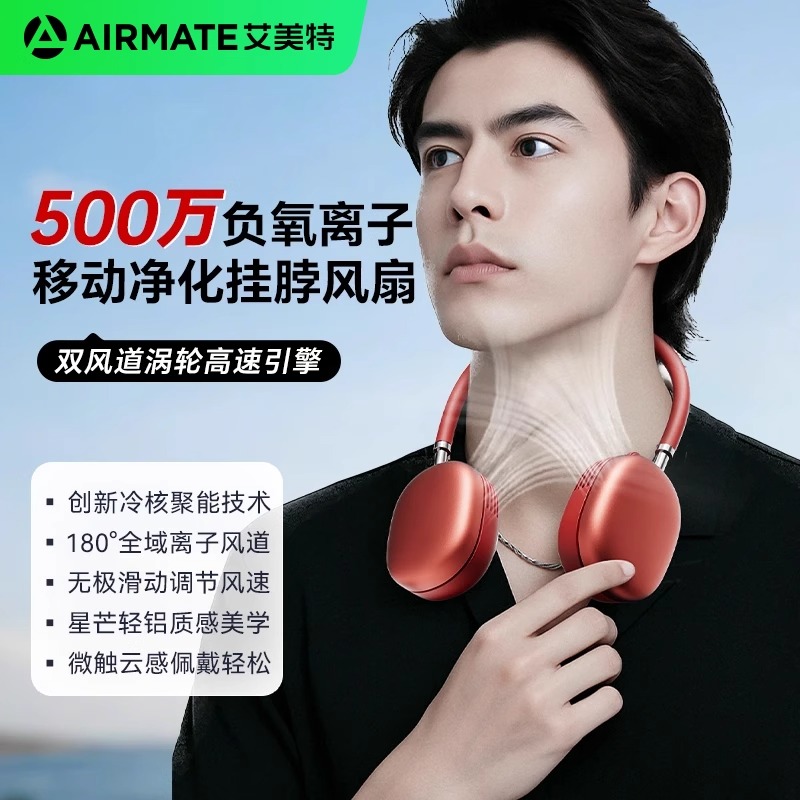 艾美特挂脖小风扇制冷便携式随身超长续航2025新款无叶涡轮小型电扇usb充电懒人户外夏天降温神器
