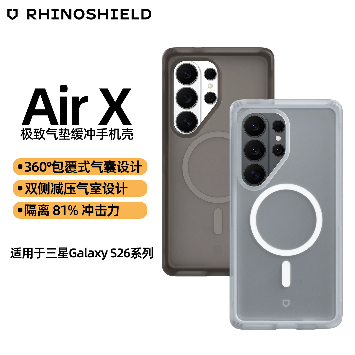 RHINOSHIELD犀牛盾Airx适用三星galaxy s26ultra气垫缓冲手机壳s26u磁吸防摔四角气囊保护套高级感简约外壳