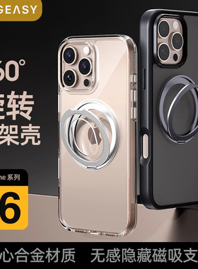 MagEasy适用苹果iPhone16promax旋转支架360°手机壳相机按键保护磁吸防摔磨砂16plus透明保护套支点简约外壳