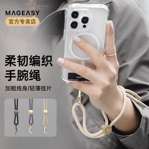MagEasy手机尼龙绳防丢可调节