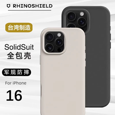 RHINOSHIELD犀牛盾全包适用于苹果iphone17promax防摔磁吸手机壳16Pro简约轻薄磨砂可挂绳壳高级感男女款