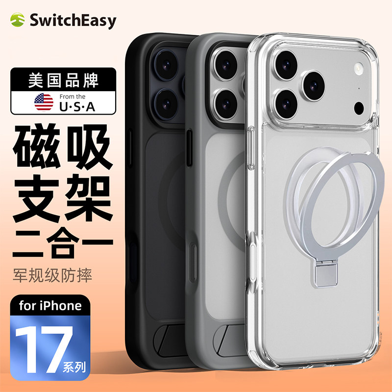 Switcheasy适用苹果iphone17promax磁吸支架二合一手机壳17Air新款支点壳透明17Pro全包防摔保护套