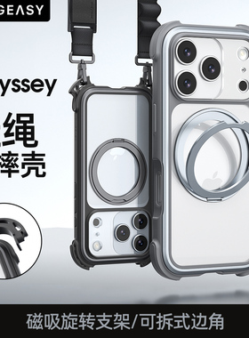 Mageasy适用苹果iphone17promax手机壳奥德赛带挂绳保护套17Pro全包防摔耐磨磁吸360旋转支架保护壳