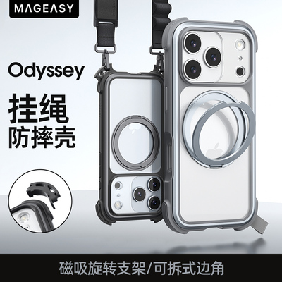Mageasy适用苹果iphone17promax手机壳奥德赛带挂绳保护套17Pro全包防摔耐磨磁吸360旋转支架保护壳