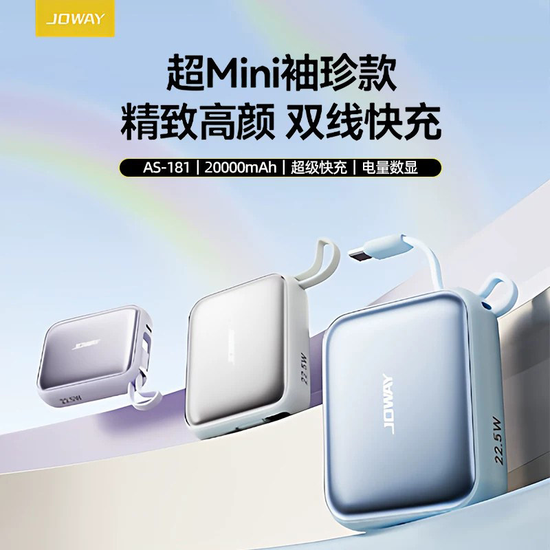 Joway乔威自带双线充电宝3c认证可上飞机2025新款迷你小巧20000毫安大容量超级快充适用华为苹果17promax手机