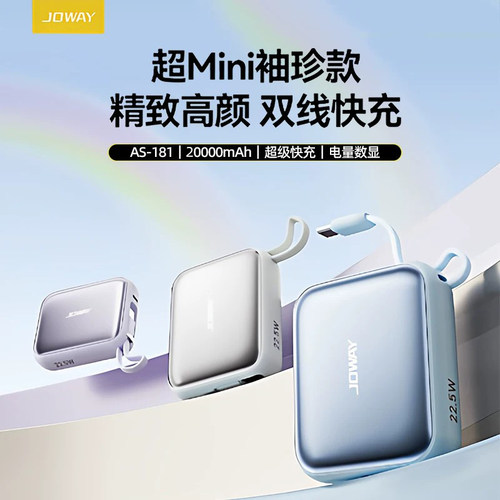 Joway乔威自带双线充电宝3c认证可上飞机2025新款迷你小巧20000毫安大容量超级快充适用华为苹果17promax手机
