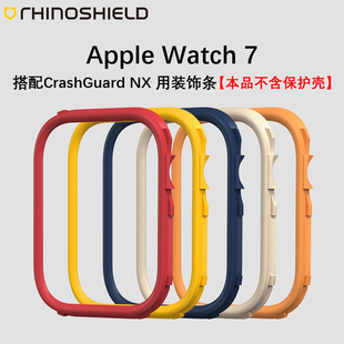 慎拍 NX产品配套使用 犀牛盾iwatch9 须搭配CrashGuard 饰条 41mm 7装