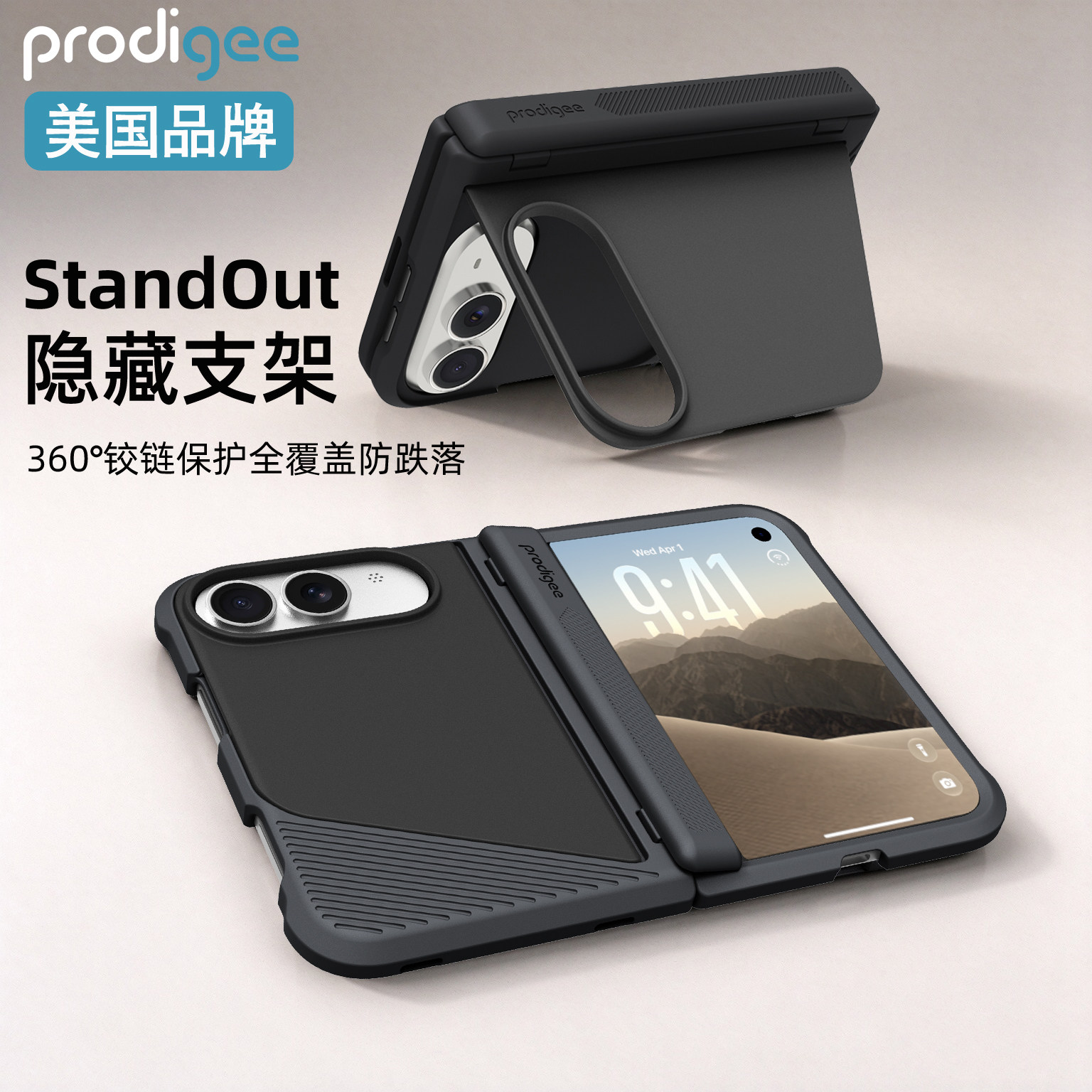 美国prodigee新款StandOut 适用苹果iPhone Duo手机壳磁吸隐形立式支架360度铰链全包防摔duo折叠屏保护壳套