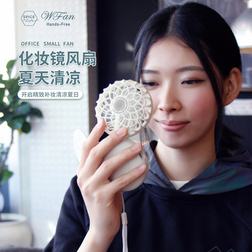 wfan手持化妆镜小风扇