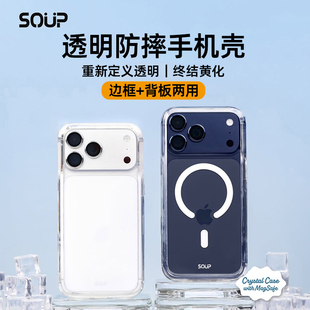 soup适用苹果17promax手机壳新款全包透明防摔magsafe磁吸充电iphone17pro保护套简约高级感外壳