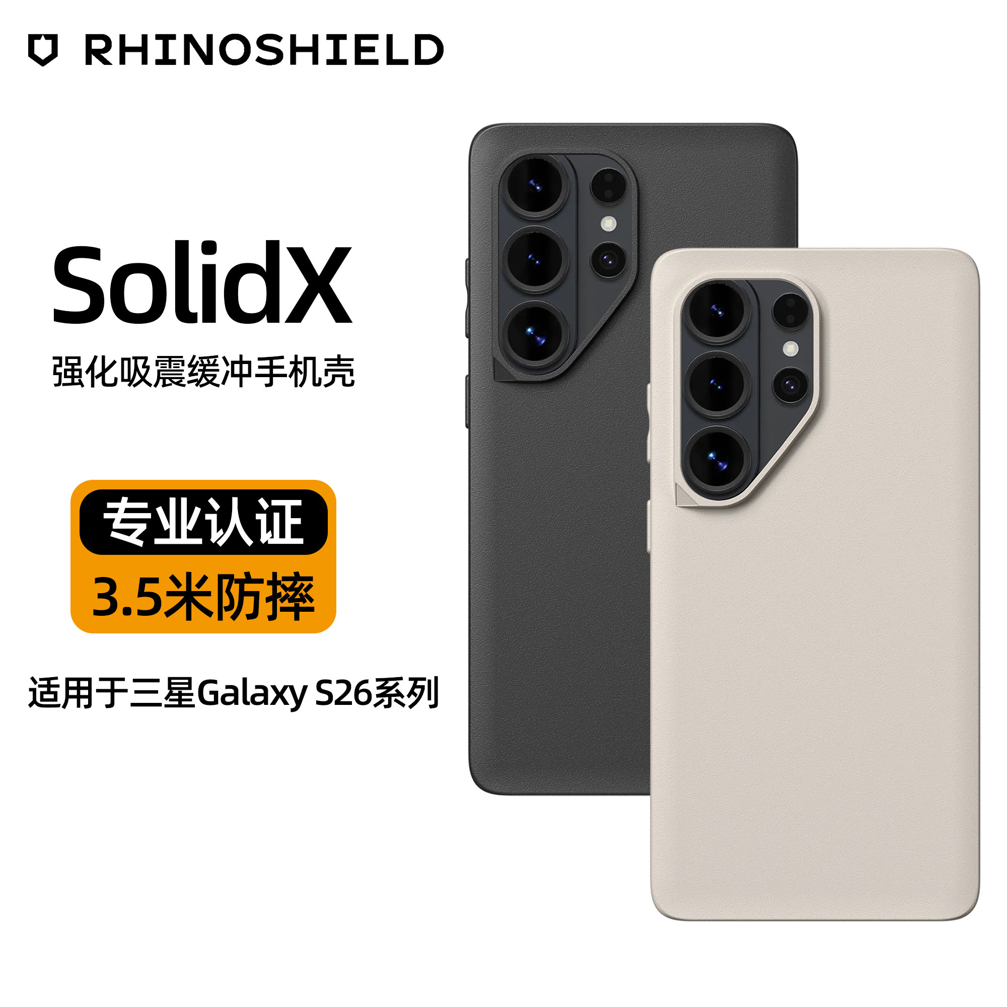 RHINOSHIELD犀牛盾适用三星s26ultra手机壳磁吸新款全包防摔保护壳galaxy s26u磨砂纯色简约高级感商务外壳图片
