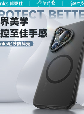 Benks邦克仕适用华为p70pro手机壳防摔透明保护套Magsafe磨砂超薄P70Art液态外壳全包商务高级感