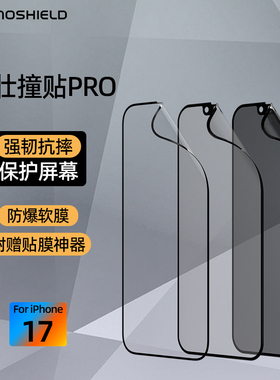 RHINOSHIELD犀牛盾3D壮撞贴适用苹果17promax手机贴膜高清防偷窥iphone16/17Pro保护膜抗蓝光屏幕软膜