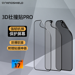 RHINOSHIELD犀牛盾3D壮撞贴适用苹果17promax手机贴膜高清防偷窥iphone16/17Pro保护膜抗蓝光屏幕软膜