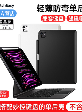 switcheasy适用苹果2025新款iPad Pro 11/13寸保护壳M4防摔兼容妙控键盘伴侣壳air7/6防弯平板单后壳笔槽磁吸