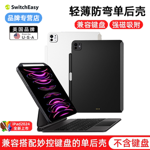 13寸保护壳M4防摔兼容妙控键盘伴侣壳air7 switcheasy适用苹果2025新款 Pro 6防弯平板单后壳笔槽磁吸 iPad