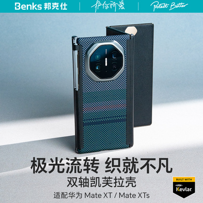 【极光浮织】Benks邦克仕适用华为MateXT非凡大师碳纤维手机壳XTs双轴凯夫拉三折叠屏保护套超薄高级感外壳