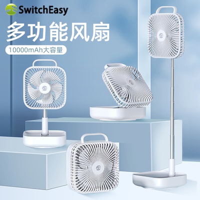 switcheasy风扇落地扇便携式