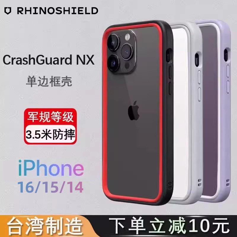 RHINOSHIELD犀牛盾适用于苹果16 Pro边框手机壳iPhone15promax防摔保护套14plus简约创意情侣壳个性时尚小众
