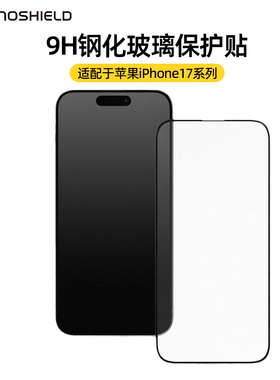 RHINOSHIELD犀牛盾适用iphone17promax钢化膜高清抗蓝光苹果17Pro全屏覆盖防摔保护膜16pro手机贴膜
