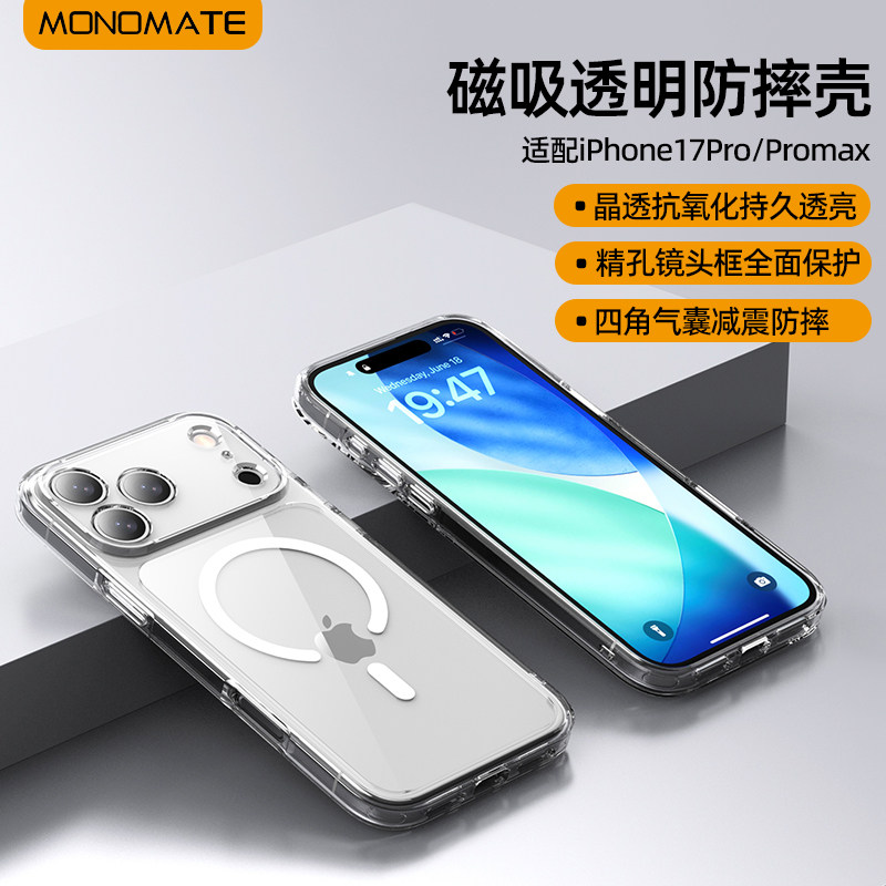 苹果磁吸透明壳全包防摔轻薄